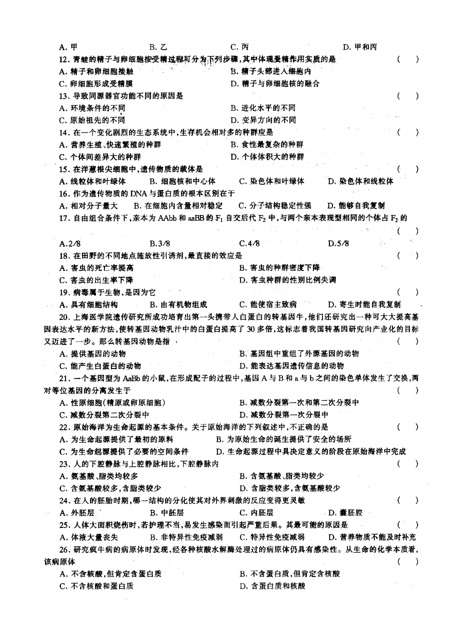 中学生物教学：高考生物模拟测1.doc_第2页