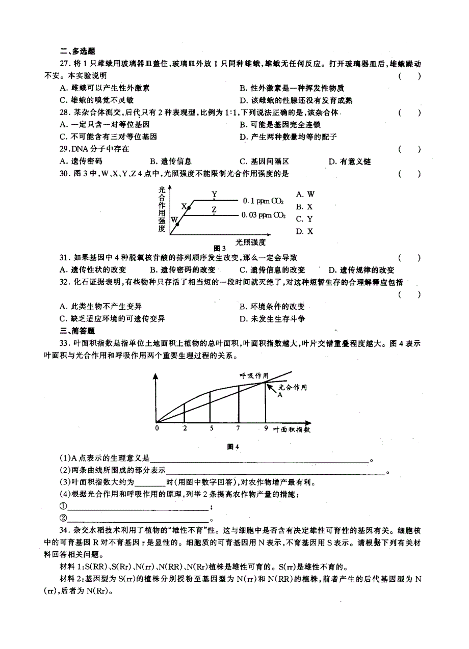 中学生物教学：高考生物模拟测1.doc_第3页