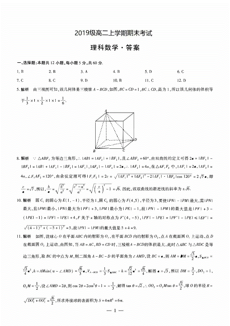 安徽省合肥市第六中学2020-2021学年高二上学期期末考试数学（理）试题 PDF版含答案.pdf_第3页