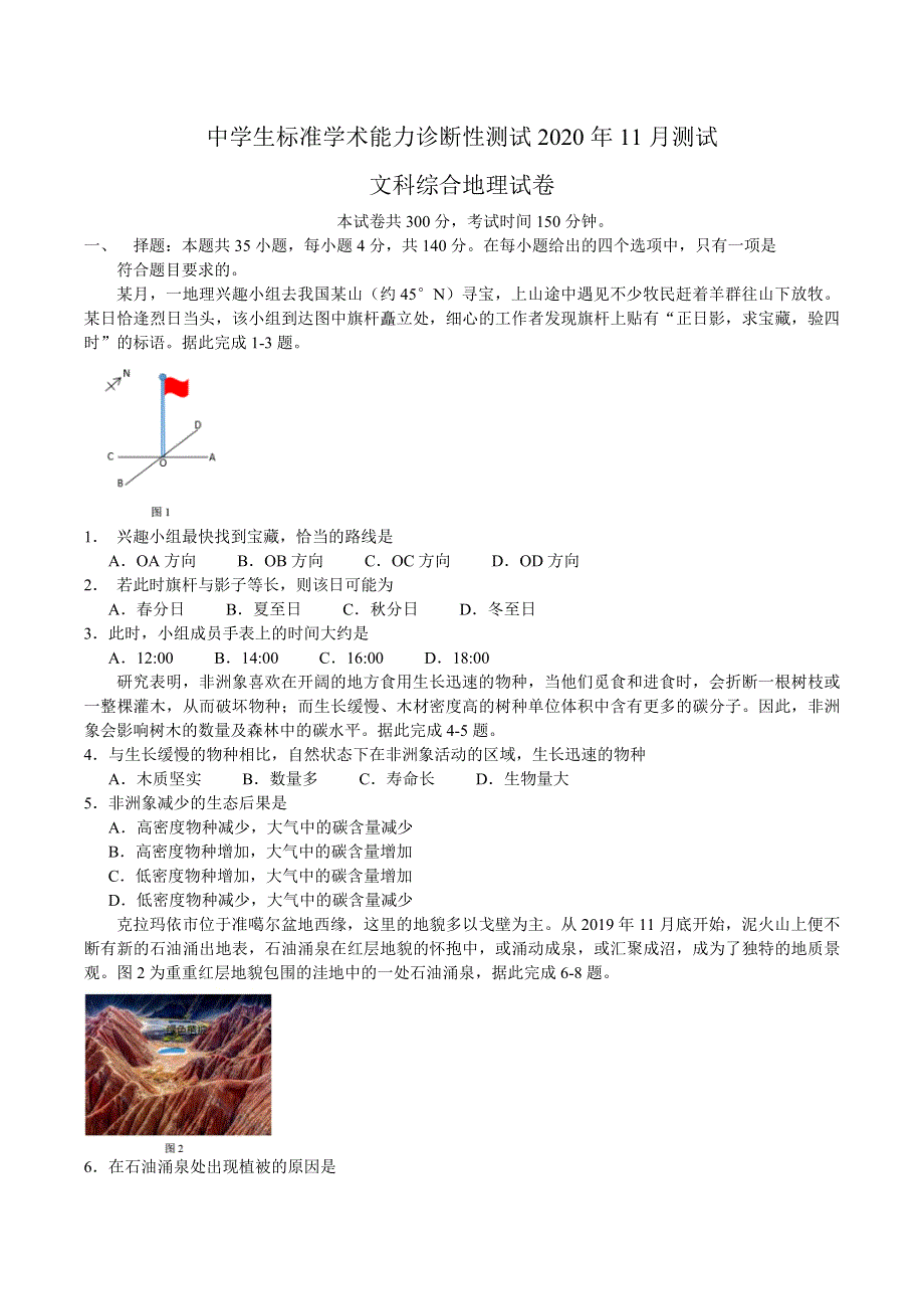 中学生标准学术能力诊断性测试THUSSAT2021届高三上学期11月诊断性测试文综地理试题 WORD版含答案.doc_第1页