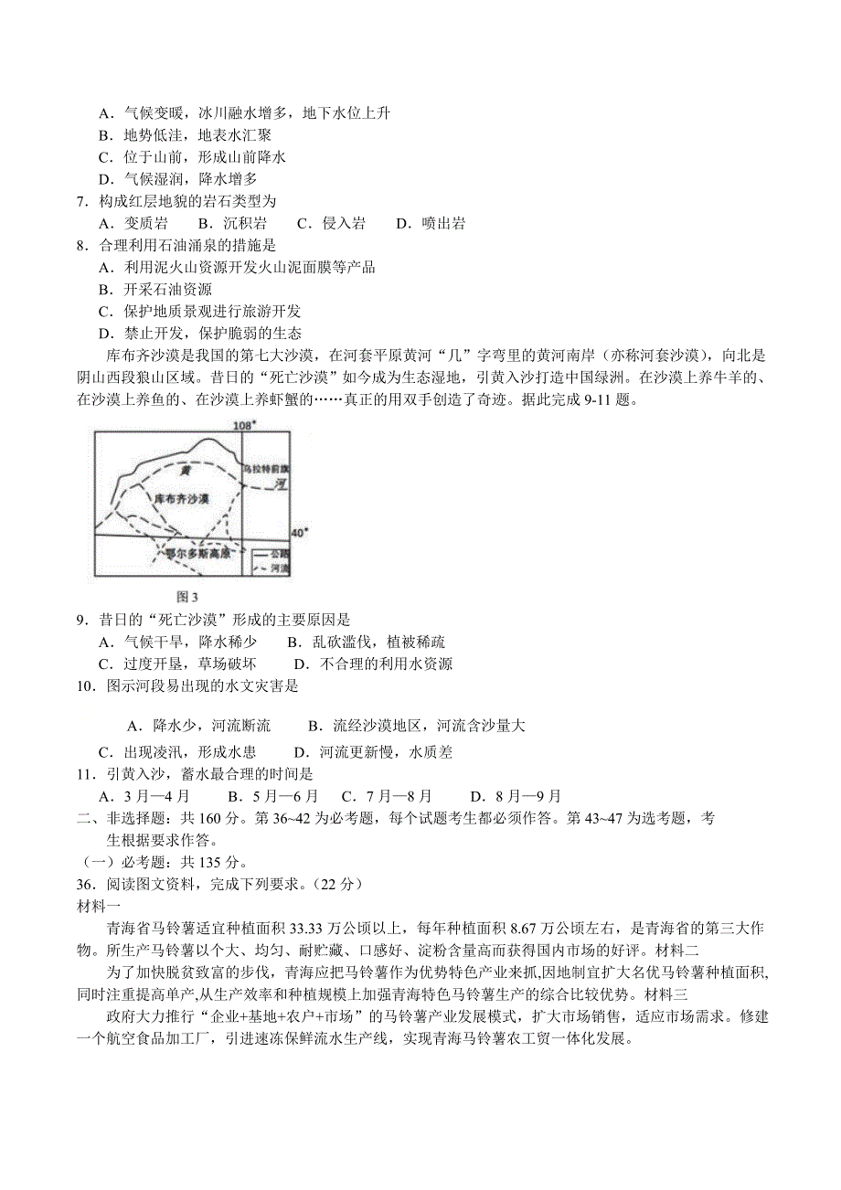 中学生标准学术能力诊断性测试THUSSAT2021届高三上学期11月诊断性测试文综地理试题 WORD版含答案.doc_第2页