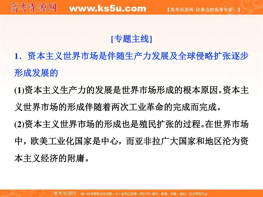 2018年高考历史二轮通史复习课件：模块二　中外近代文明的演进 12 微专题二 .ppt_第2页