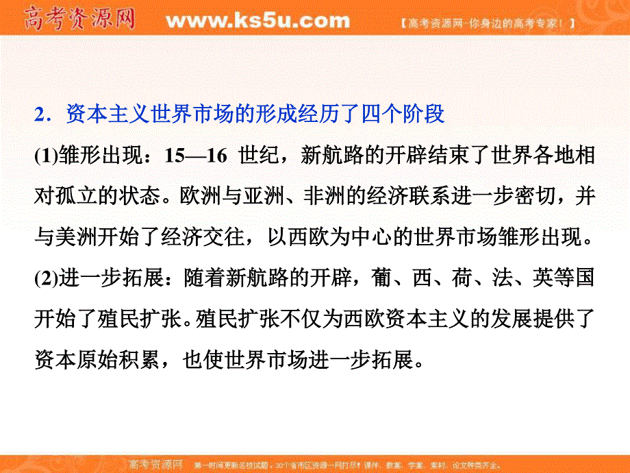 2018年高考历史二轮通史复习课件：模块二　中外近代文明的演进 12 微专题二 .ppt_第3页