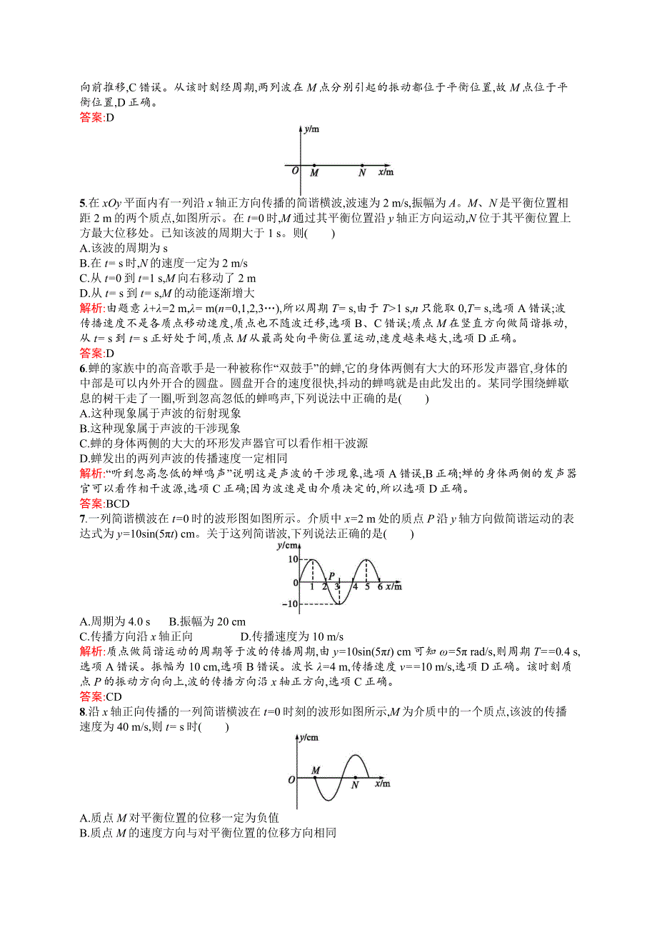 2016-2017学年高中物理人教版选修3-4检测：第十二章过关检测 WORD版含解析.docx_第2页