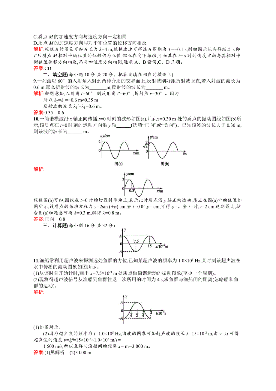 2016-2017学年高中物理人教版选修3-4检测：第十二章过关检测 WORD版含解析.docx_第3页