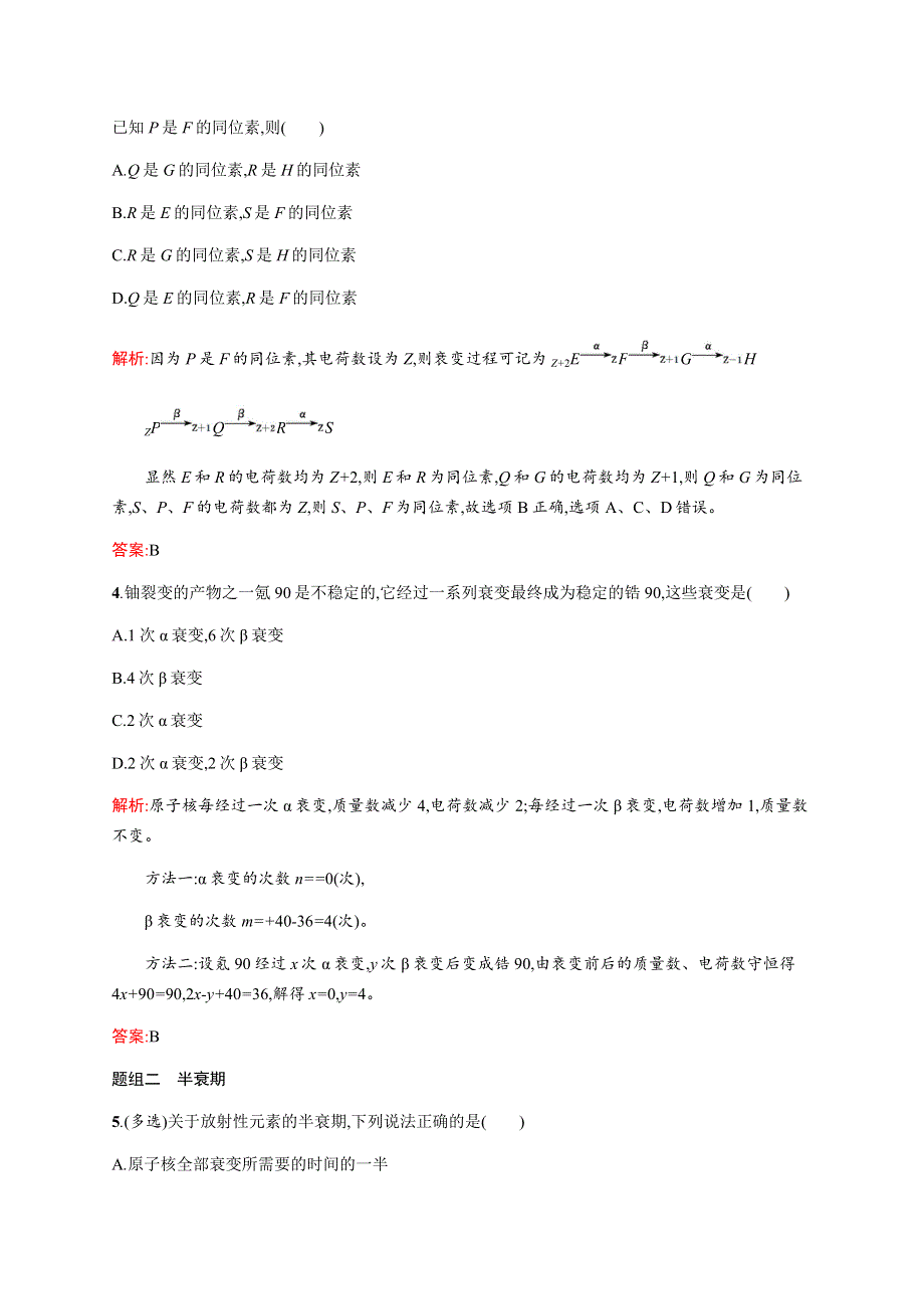 2016-2017学年高中物理人教版选修3-5课时训练15　放射性元素的衰变 WORD版含解析.docx_第2页