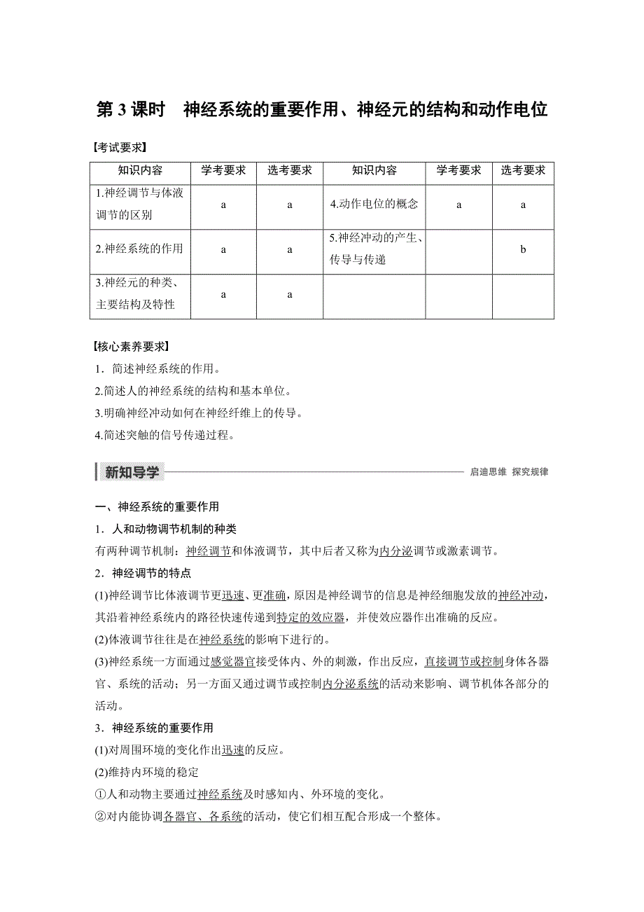 2019-2020学年生物浙科版必修三文档：第二章 动物生命活动的调节 第3课时 WORD版含答案.docx_第1页