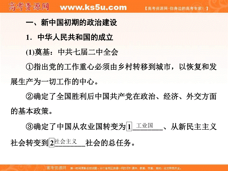 2018年高考历史人民版一轮复习配套课件_第四单元 科学社会主义的创立与东西方的实践 4-19 WORD版.ppt_第3页