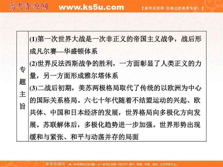 2017版浙江省高考历史《选考总复习》课件：专题5 20世纪的两次世界大战 专题整合与演练（5） .ppt_第2页