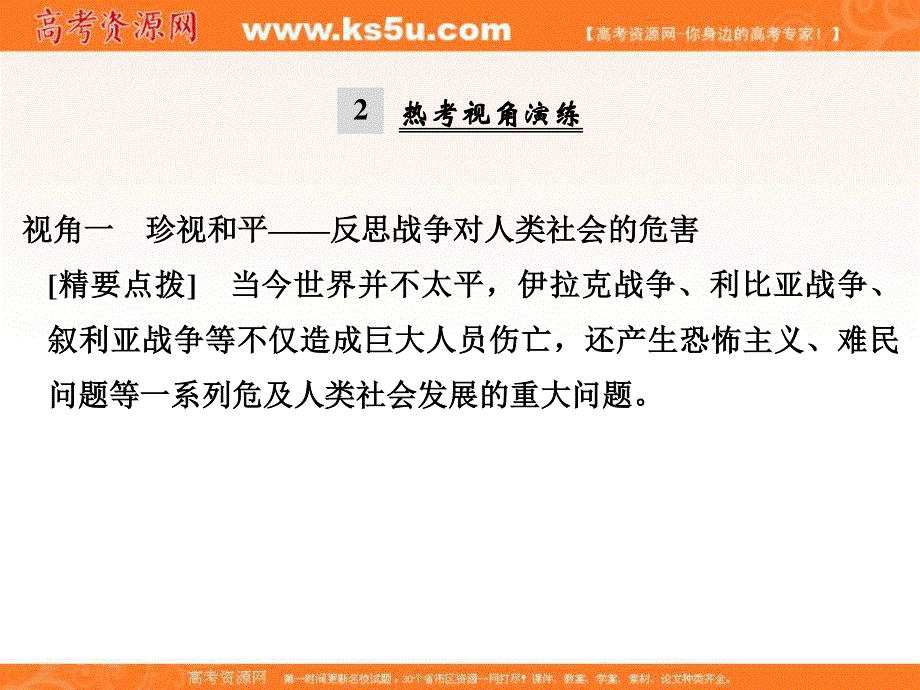 2017版浙江省高考历史《选考总复习》课件：专题5 20世纪的两次世界大战 专题整合与演练（5） .ppt_第3页