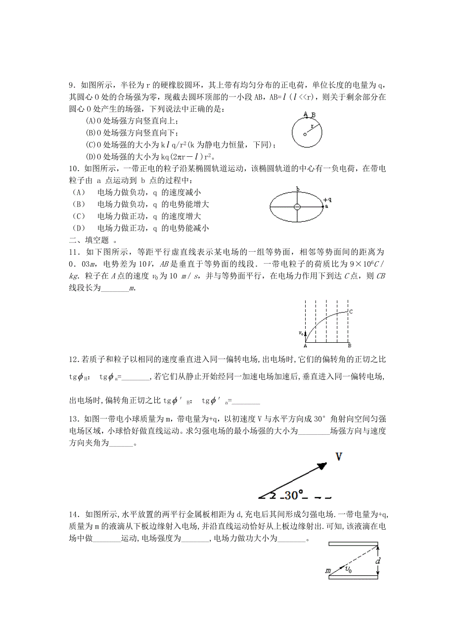 1高中物理：第一章_电场_综合测试（粤教版选修3-1）.doc_第2页