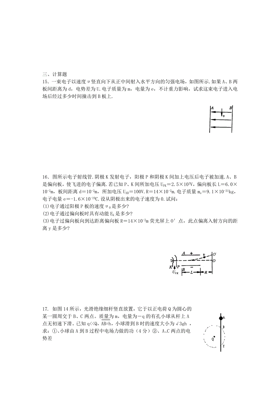 1高中物理：第一章_电场_综合测试（粤教版选修3-1）.doc_第3页