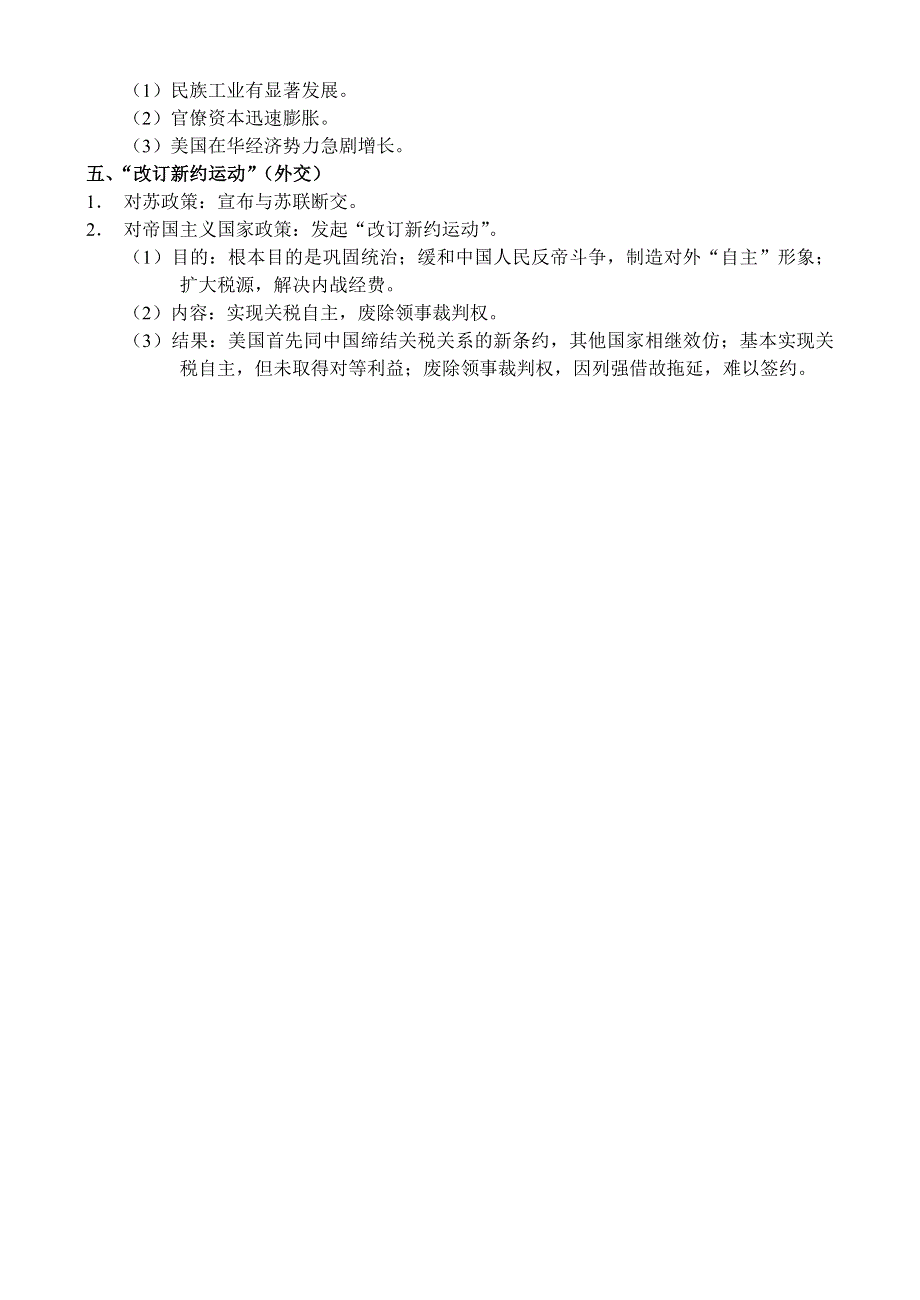 1．1国民政府前期的统治.doc_第2页