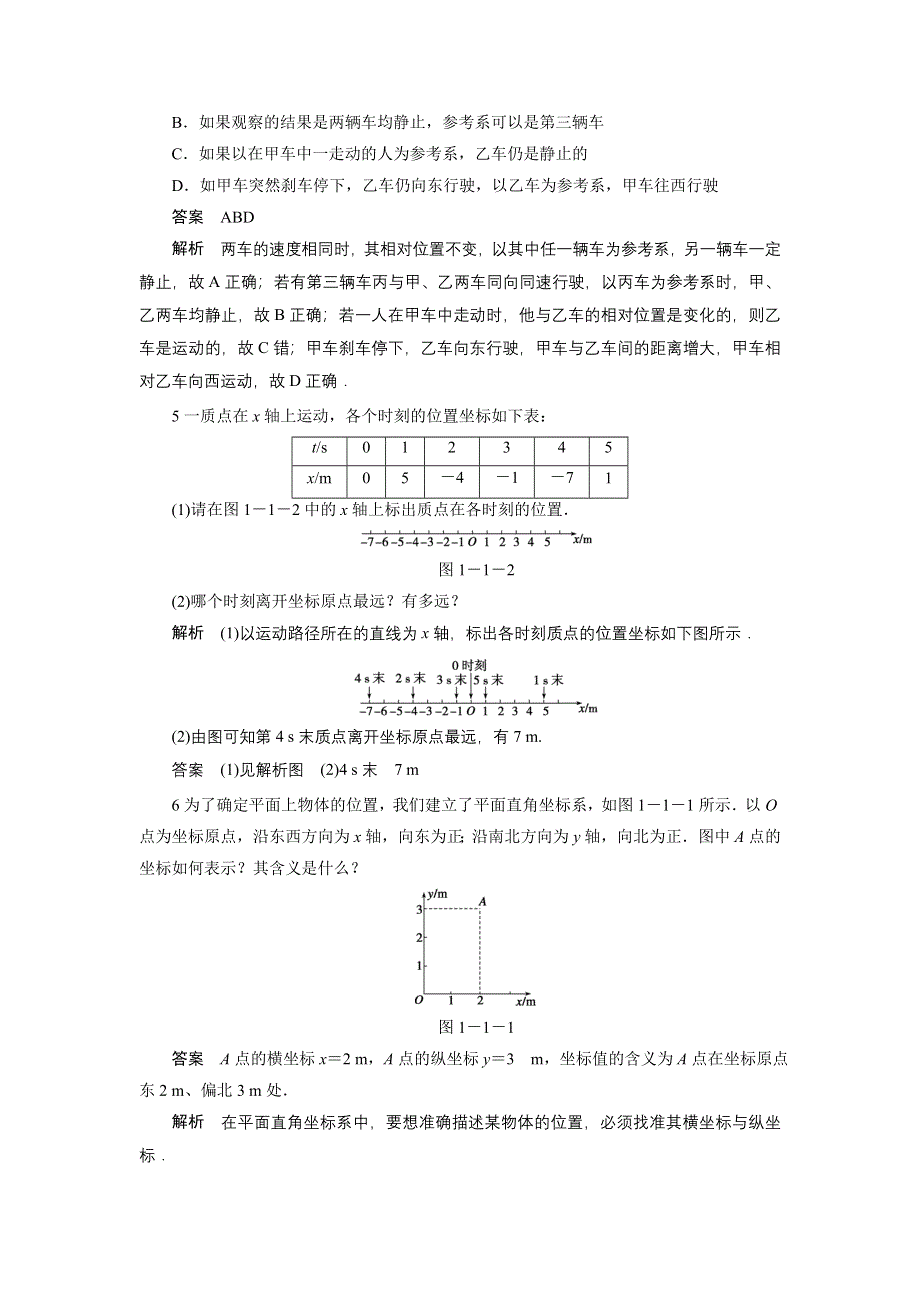 1质点　参考系和坐标系_每课一练_人教版必修一1.doc_第2页