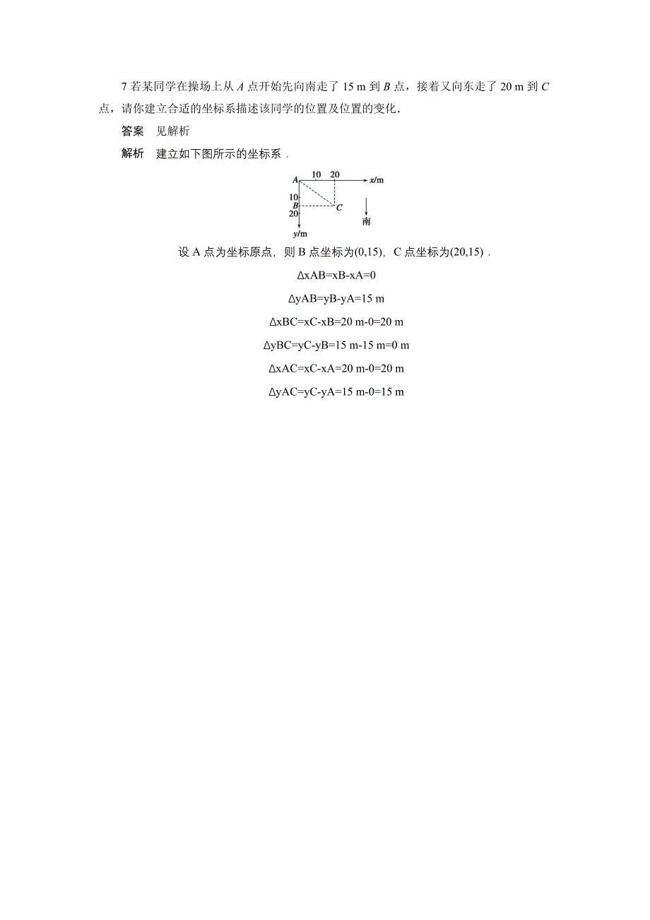 1质点　参考系和坐标系_每课一练_人教版必修一1.doc_第3页