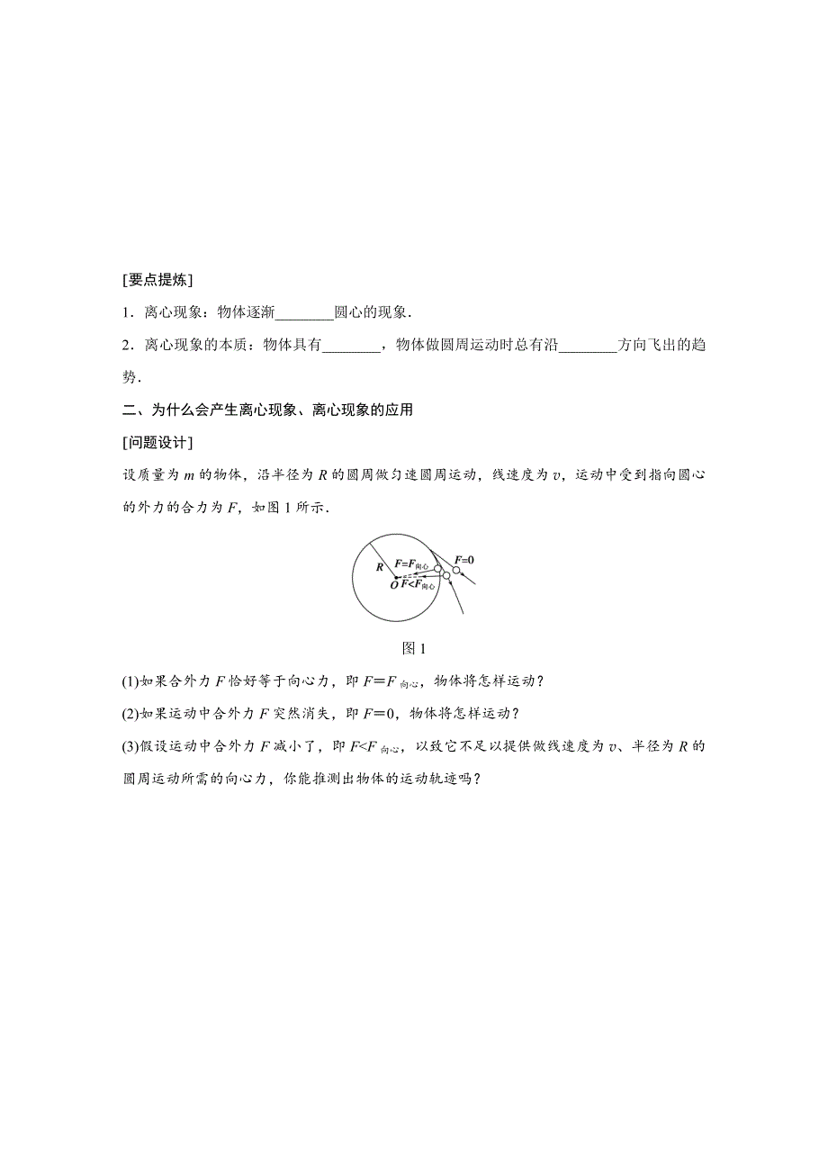 2016-2017学年高中物理沪科版必修2学案：第2章 5 研究离心现象及其应用 WORD版含解析.docx_第2页