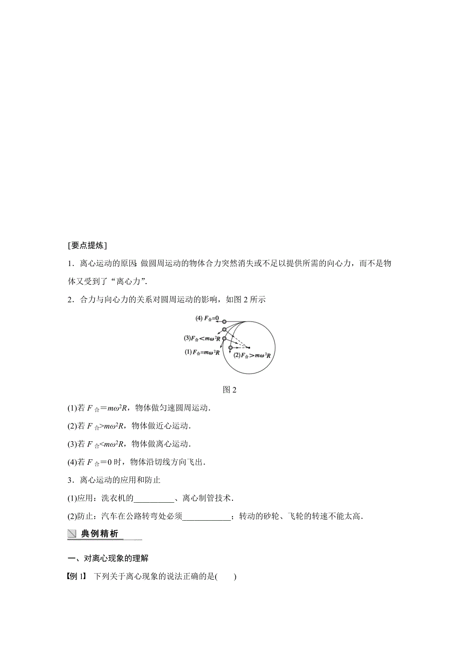 2016-2017学年高中物理沪科版必修2学案：第2章 5 研究离心现象及其应用 WORD版含解析.docx_第3页