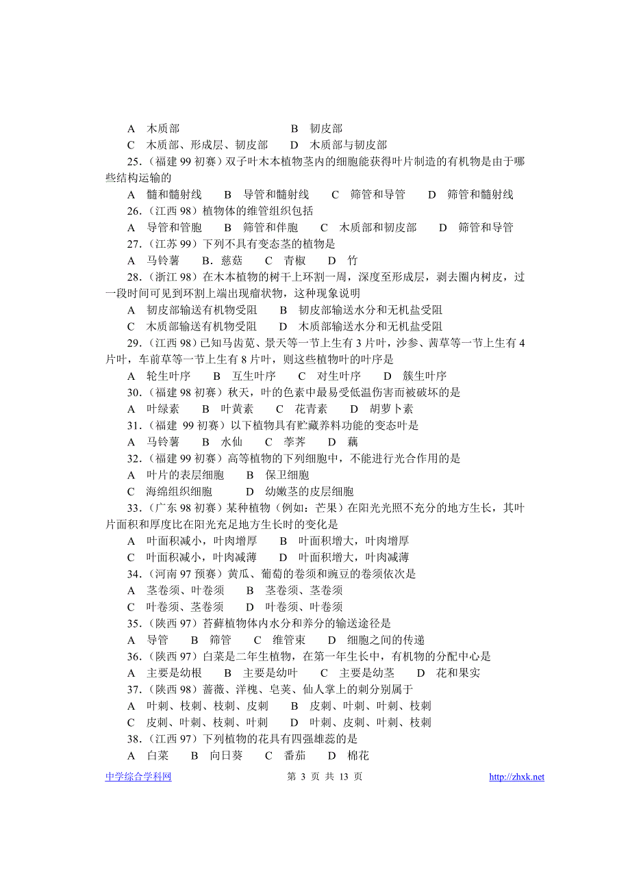 中学生生物竞赛各省市试题选编第十二章.doc_第3页