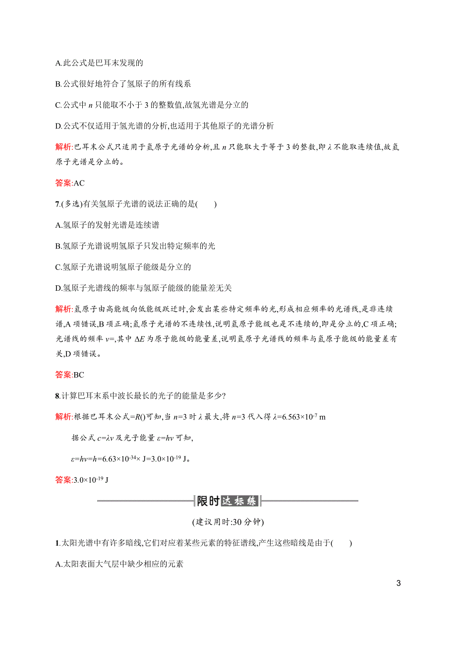 2016-2017学年高中物理人教版选修3-5课时训练12　氢原子光谱 WORD版含解析.docx_第3页