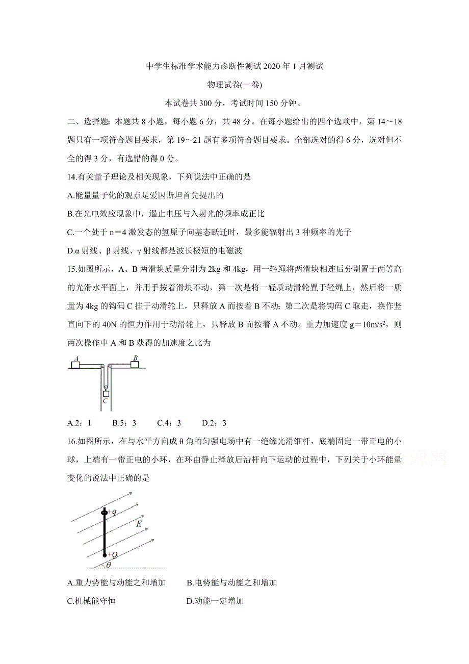 中学生标准学术能力诊断性测试2020年1月试题 物理 WORD版含答案BYCHUN.doc_第1页