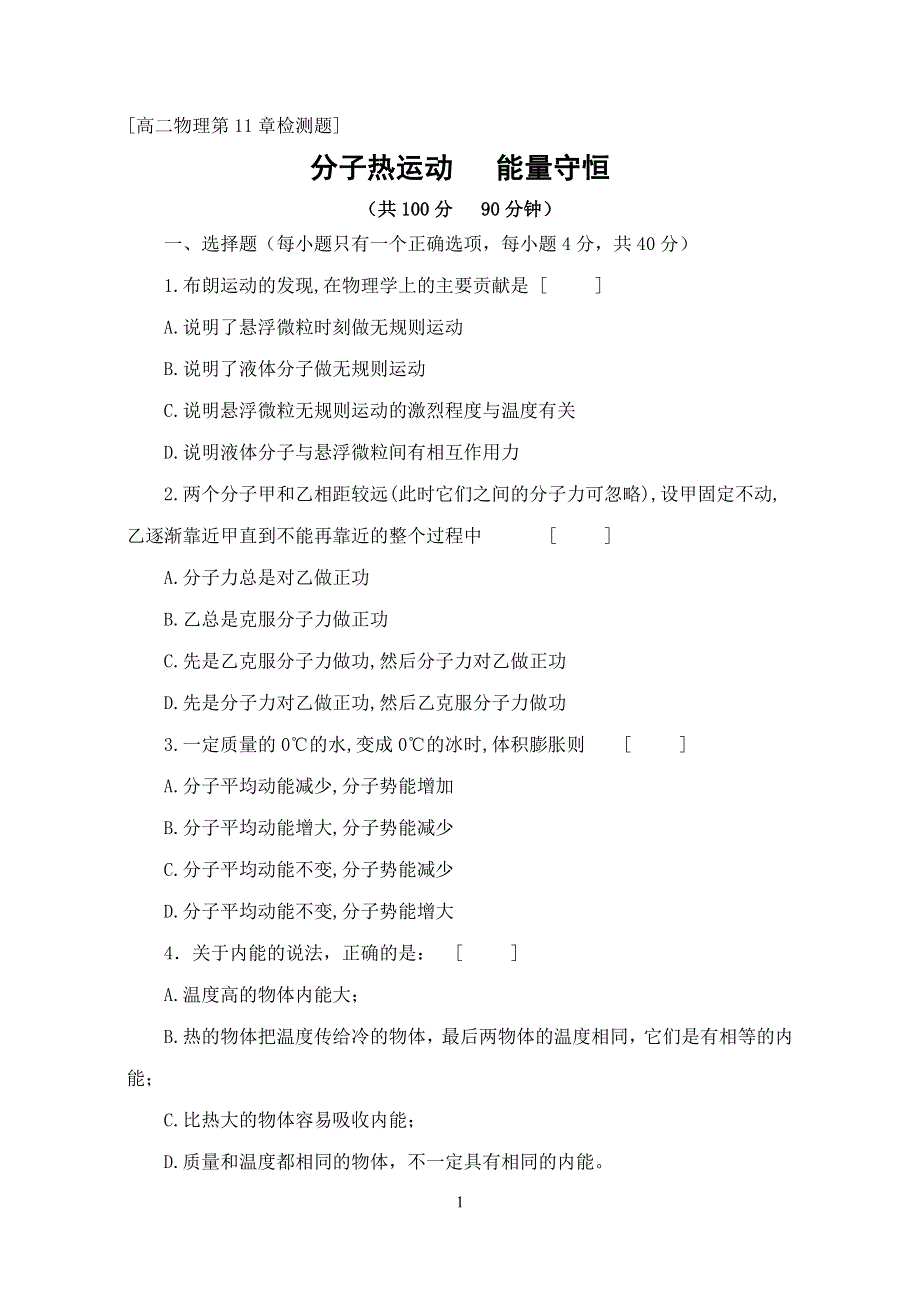 1高中物理1章检测题.doc_第1页