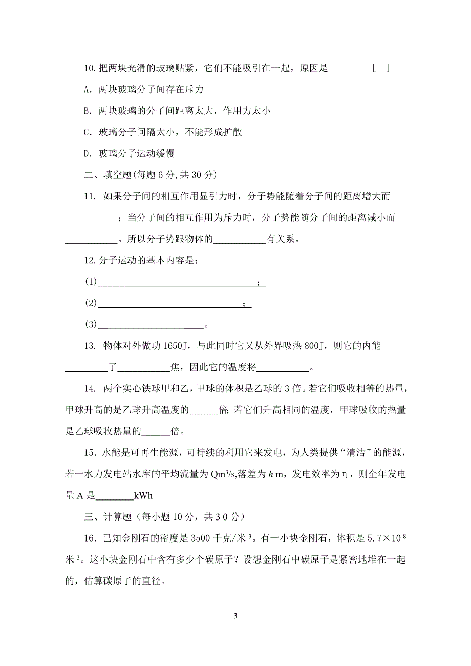 1高中物理1章检测题.doc_第3页