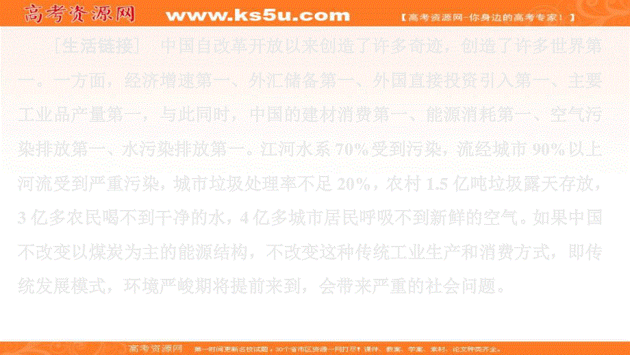 2019-2020学年湘教版地理必修二提分教程课件：第四章 人类与地理环境的协调发展 第四节 .ppt_第2页