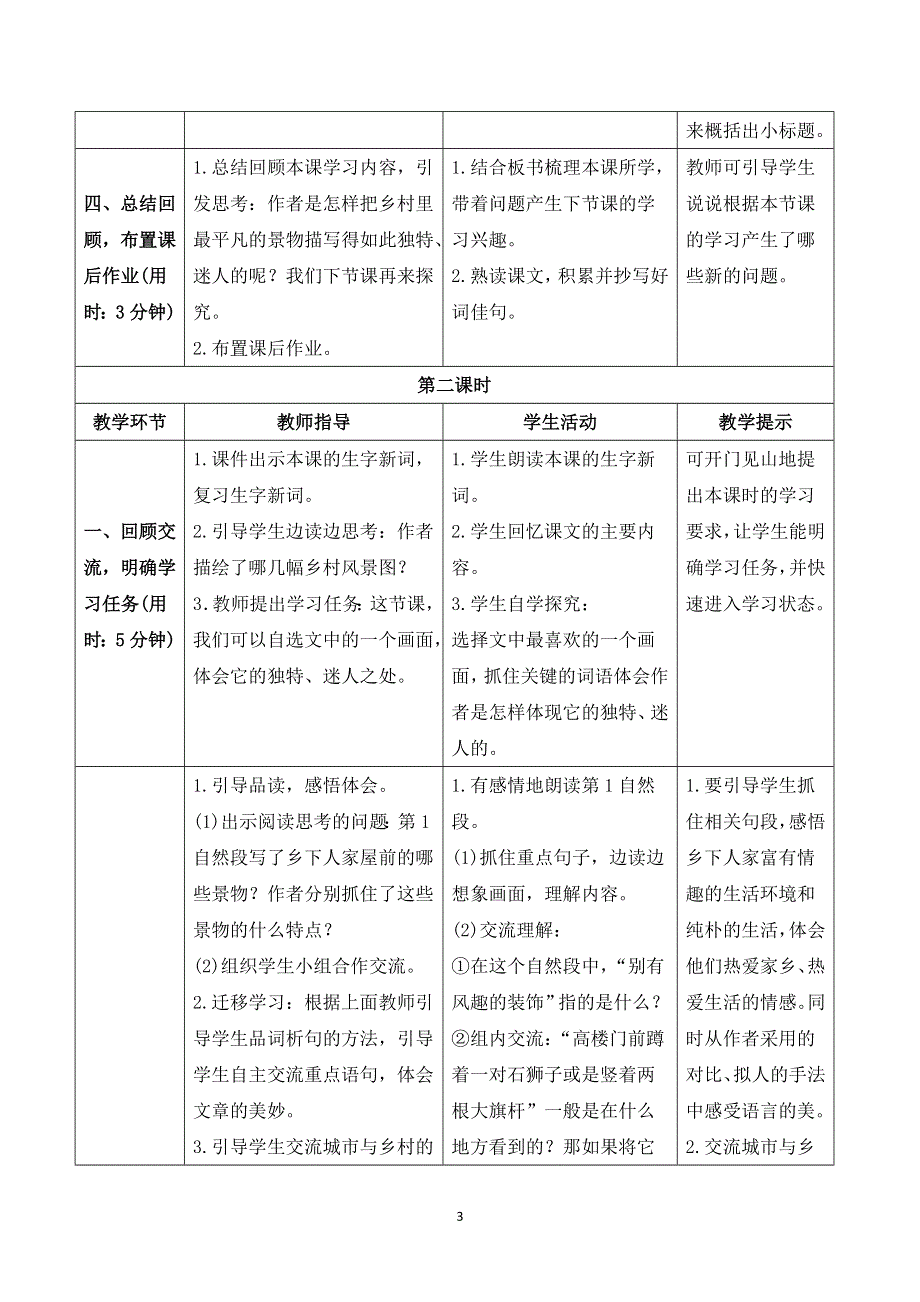 2 乡下人家导学案.doc_第3页