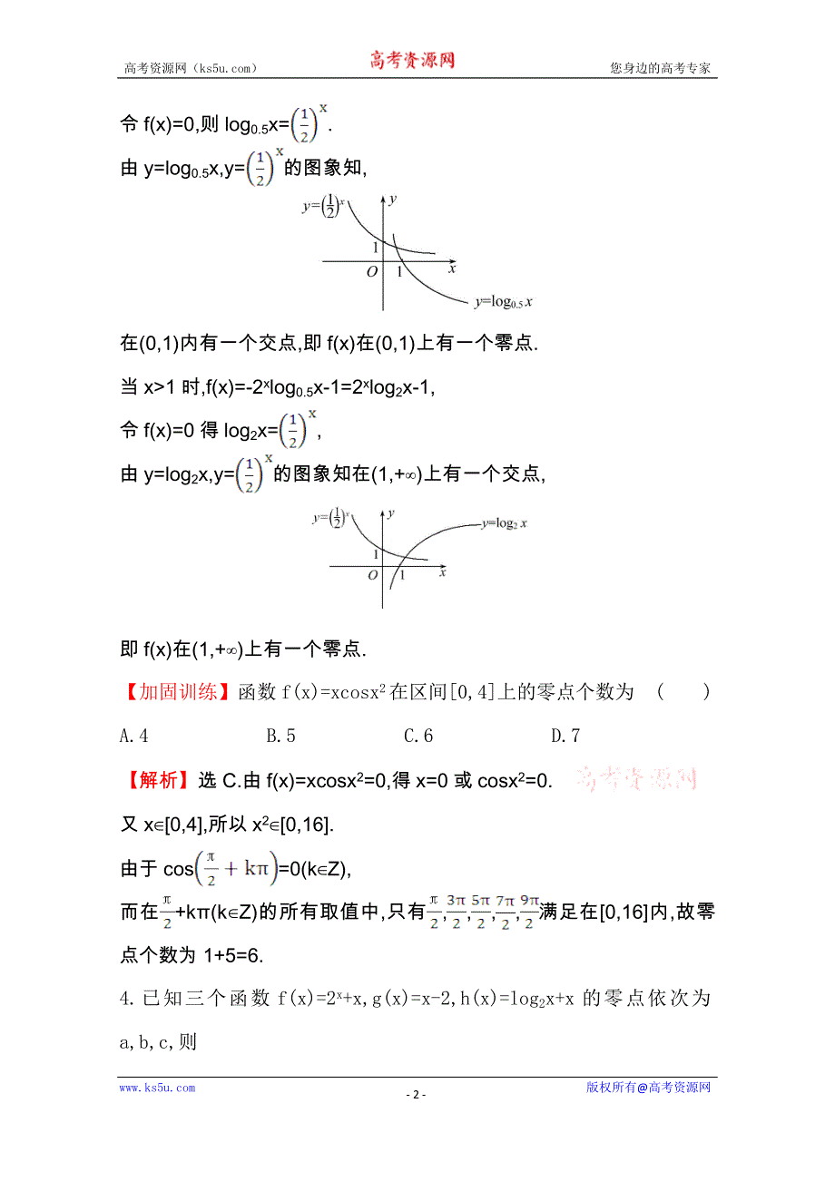 世纪金榜2017届高考数学（文科全国通用）一轮总复习课时提升作业：第二章　函数、导数及其应用十一 2.8 WORD版含解析.doc_第2页