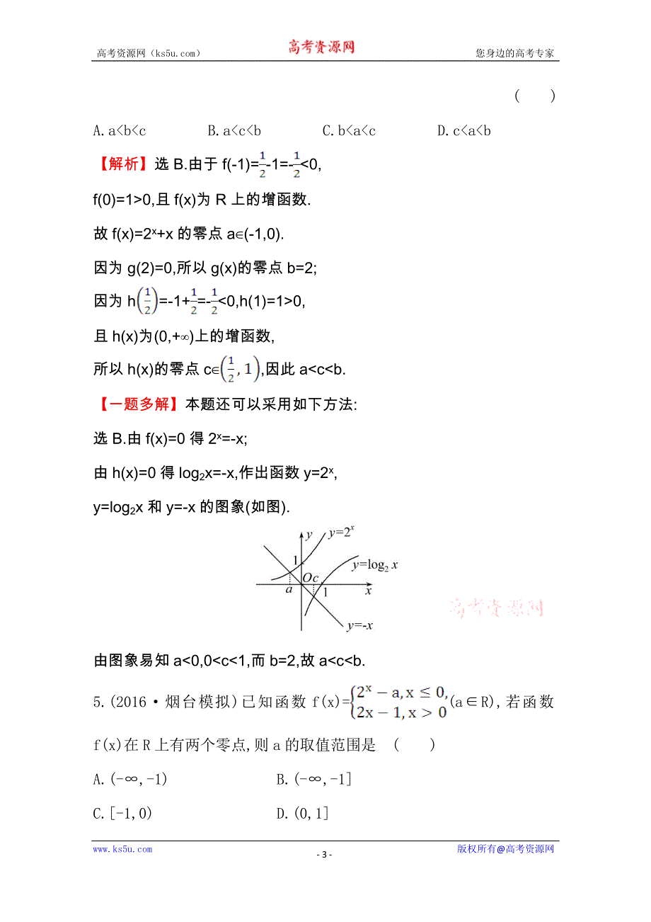 世纪金榜2017届高考数学（文科全国通用）一轮总复习课时提升作业：第二章　函数、导数及其应用十一 2.8 WORD版含解析.doc_第3页