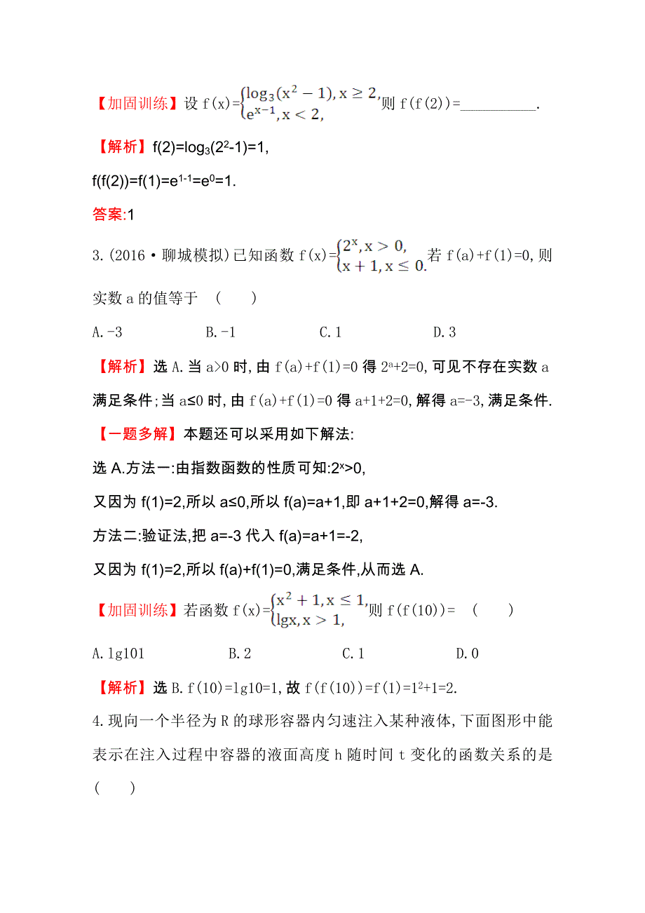 世纪金榜2017届高考数学（文科全国通用）一轮总复习课时提升作业：第二章　函数、导数及其应用四 2.doc_第2页