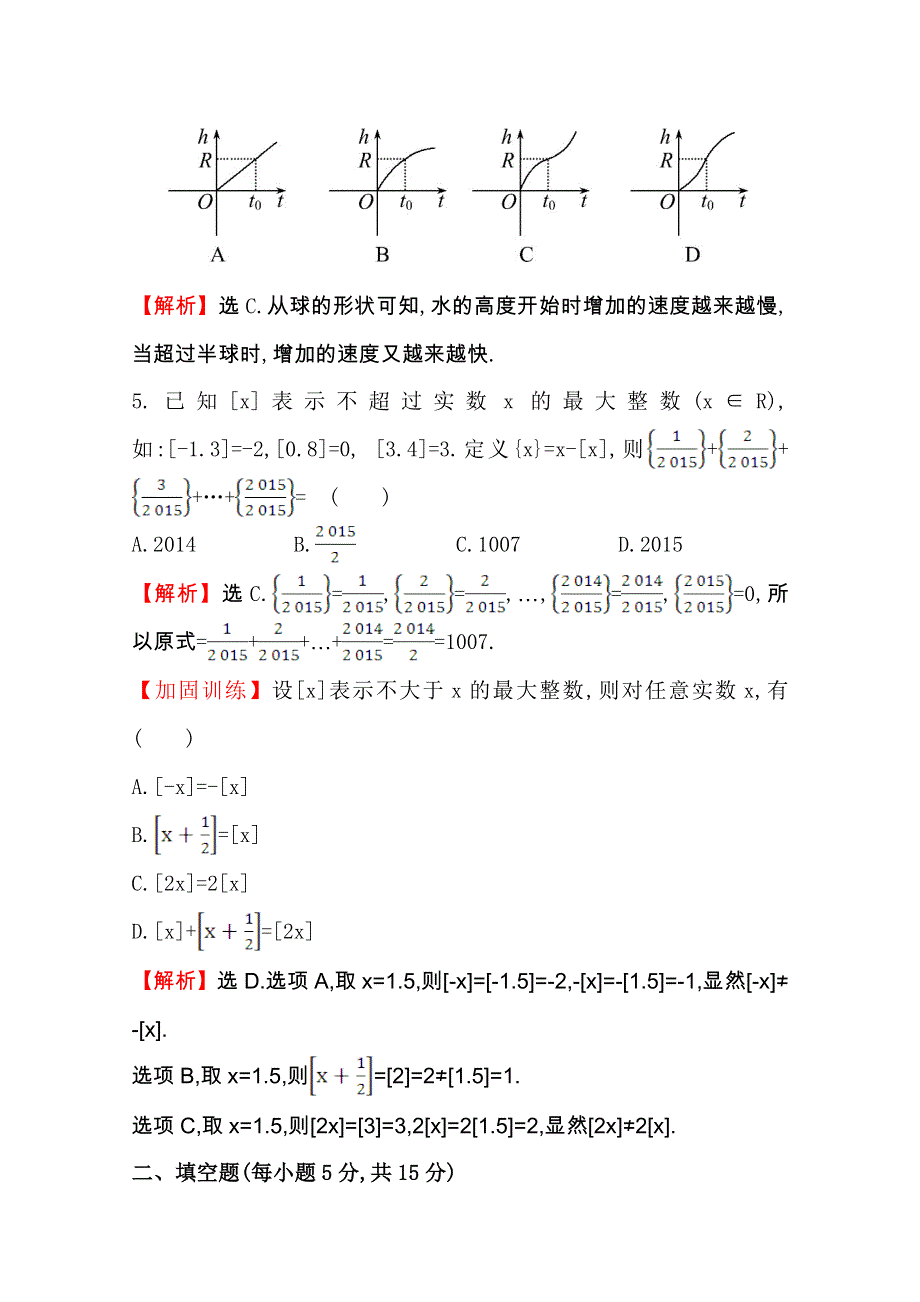 世纪金榜2017届高考数学（文科全国通用）一轮总复习课时提升作业：第二章　函数、导数及其应用四 2.doc_第3页