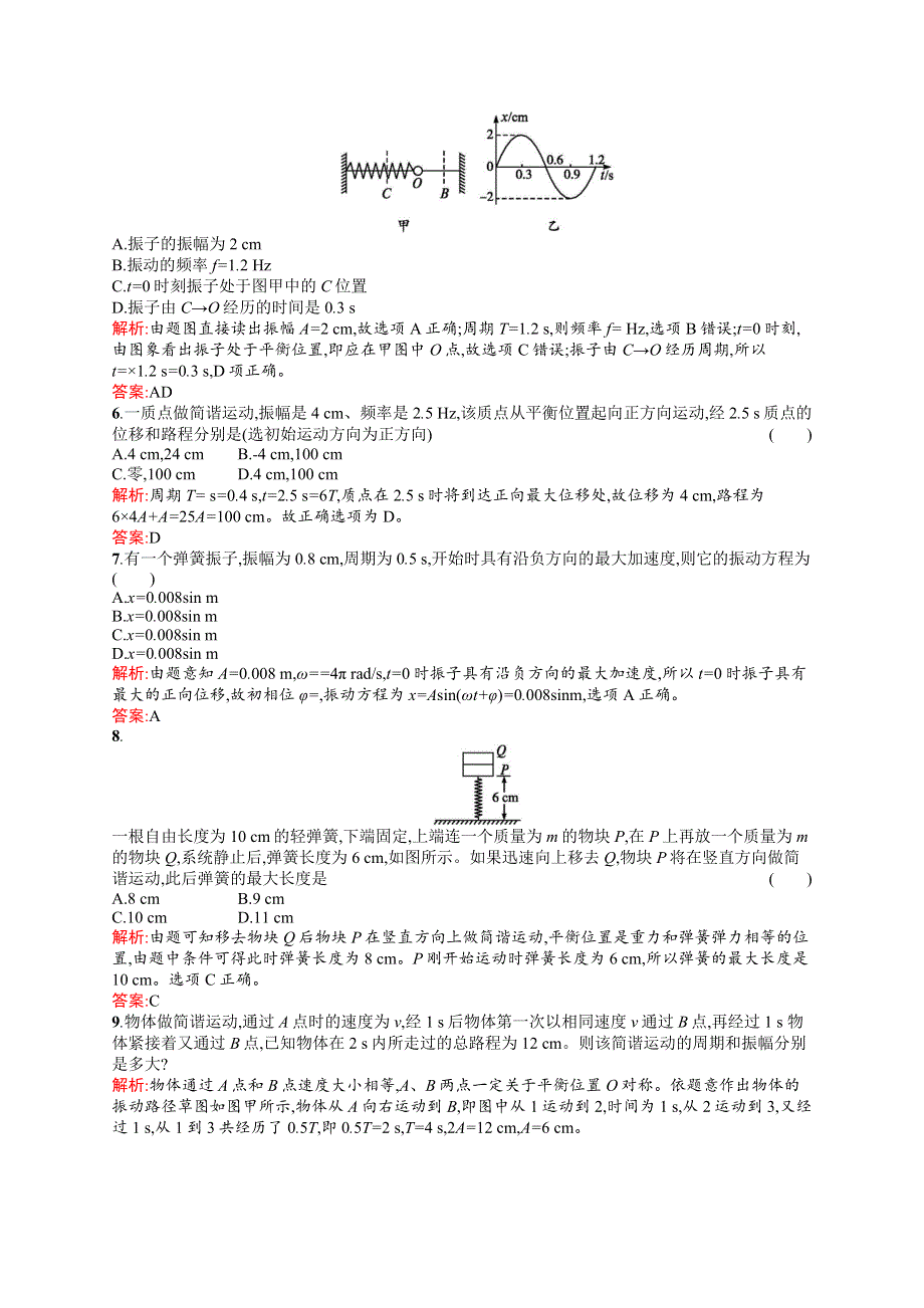 2016-2017学年高中物理人教版选修3-4课时训练2简谐运动的描述 WORD版含解析.docx_第3页