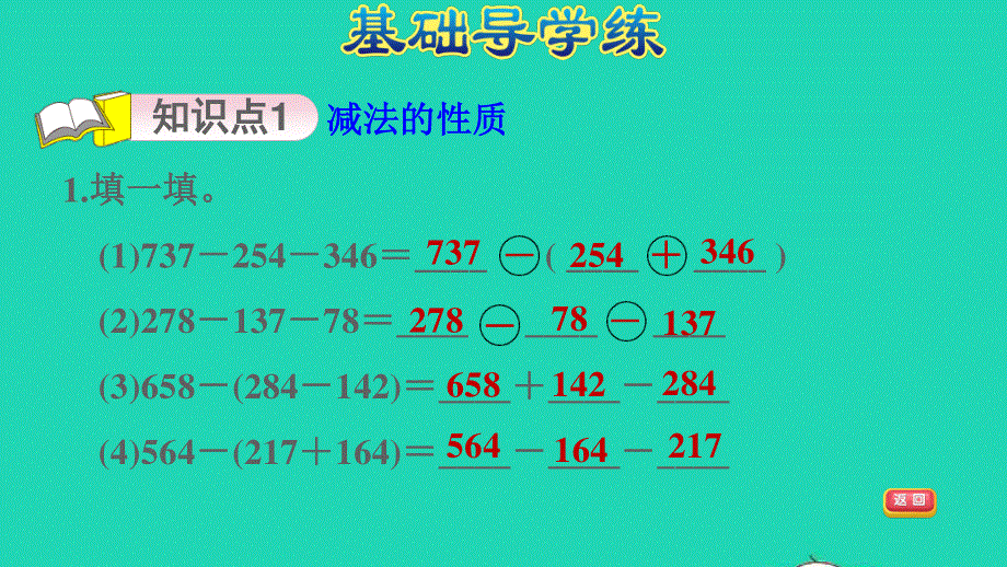 2022四年级数学下册 第3单元 运算定律第3课时 连减的简便运算习题课件 新人教版.ppt_第3页