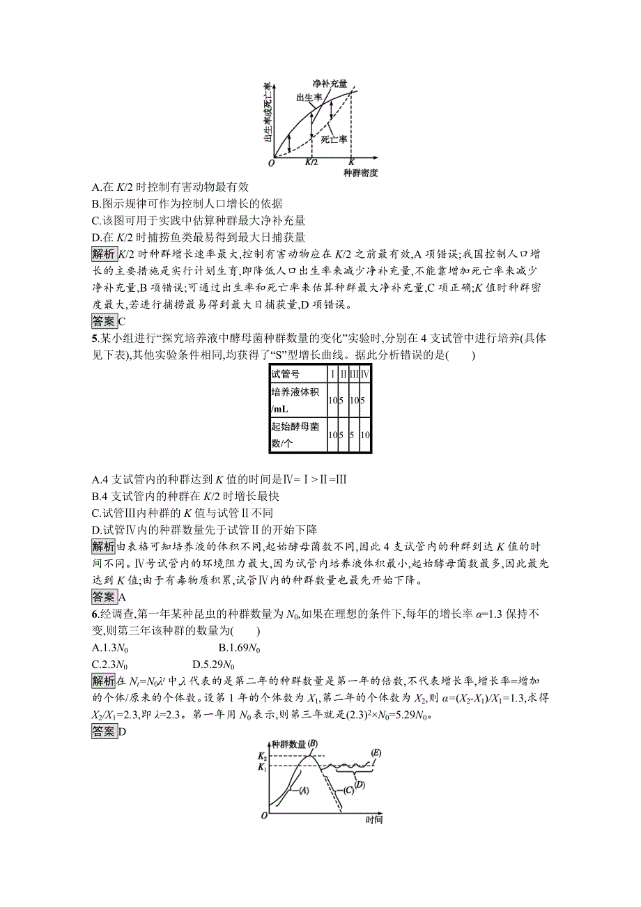 2019-2020学年生物人教版必修3课后习题：第4章　第2节　种群数量的变化 WORD版含解析.docx_第2页