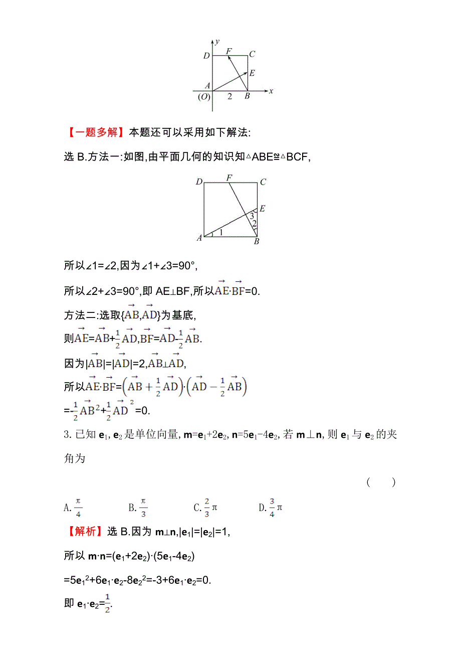 世纪金榜2017届高考数学（文科全国通用）一轮总复习课时提升作业：第四章 平面向量、数系的扩充与复数的引入 二十七 4-3 .doc_第2页