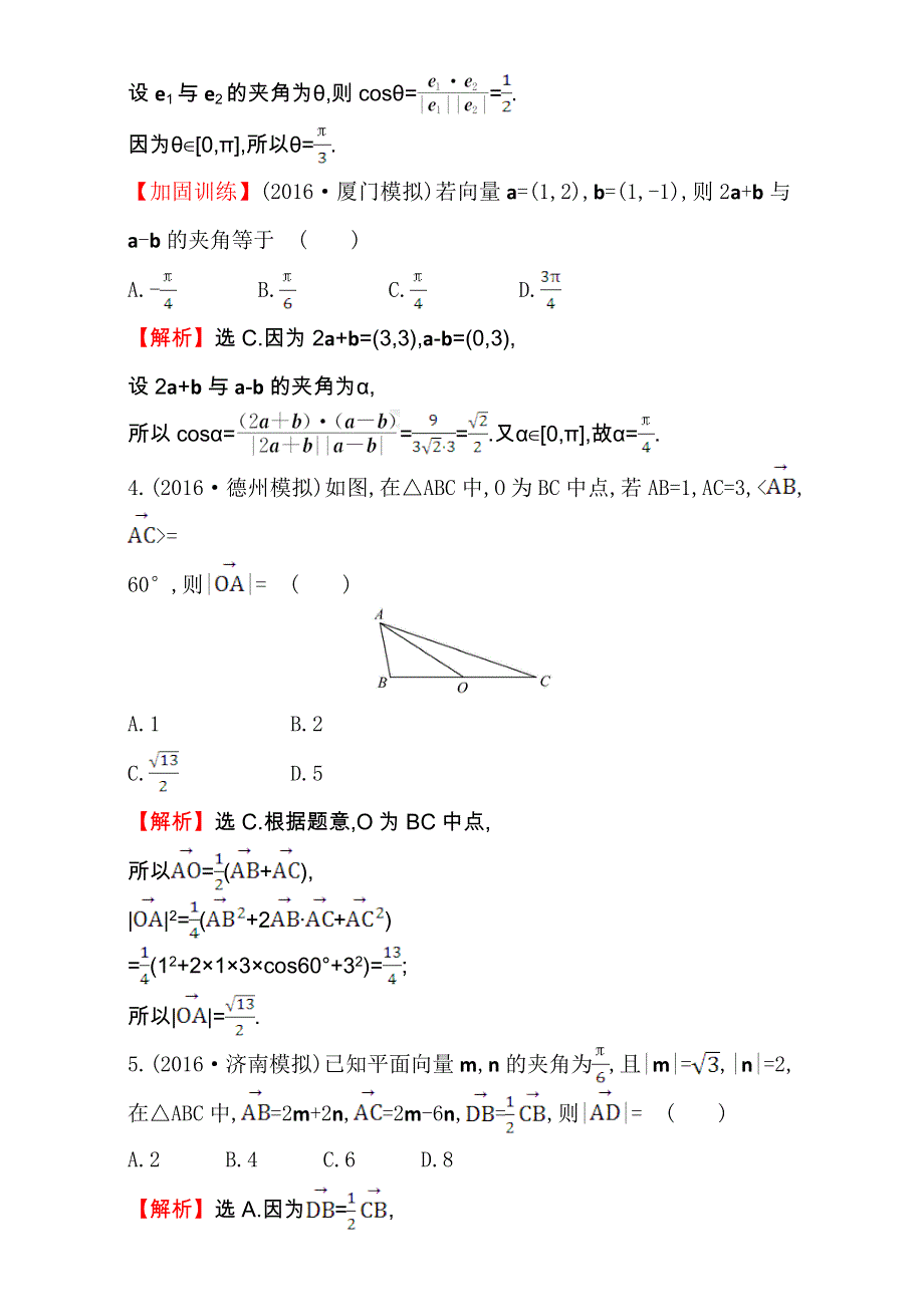 世纪金榜2017届高考数学（文科全国通用）一轮总复习课时提升作业：第四章 平面向量、数系的扩充与复数的引入 二十七 4-3 .doc_第3页