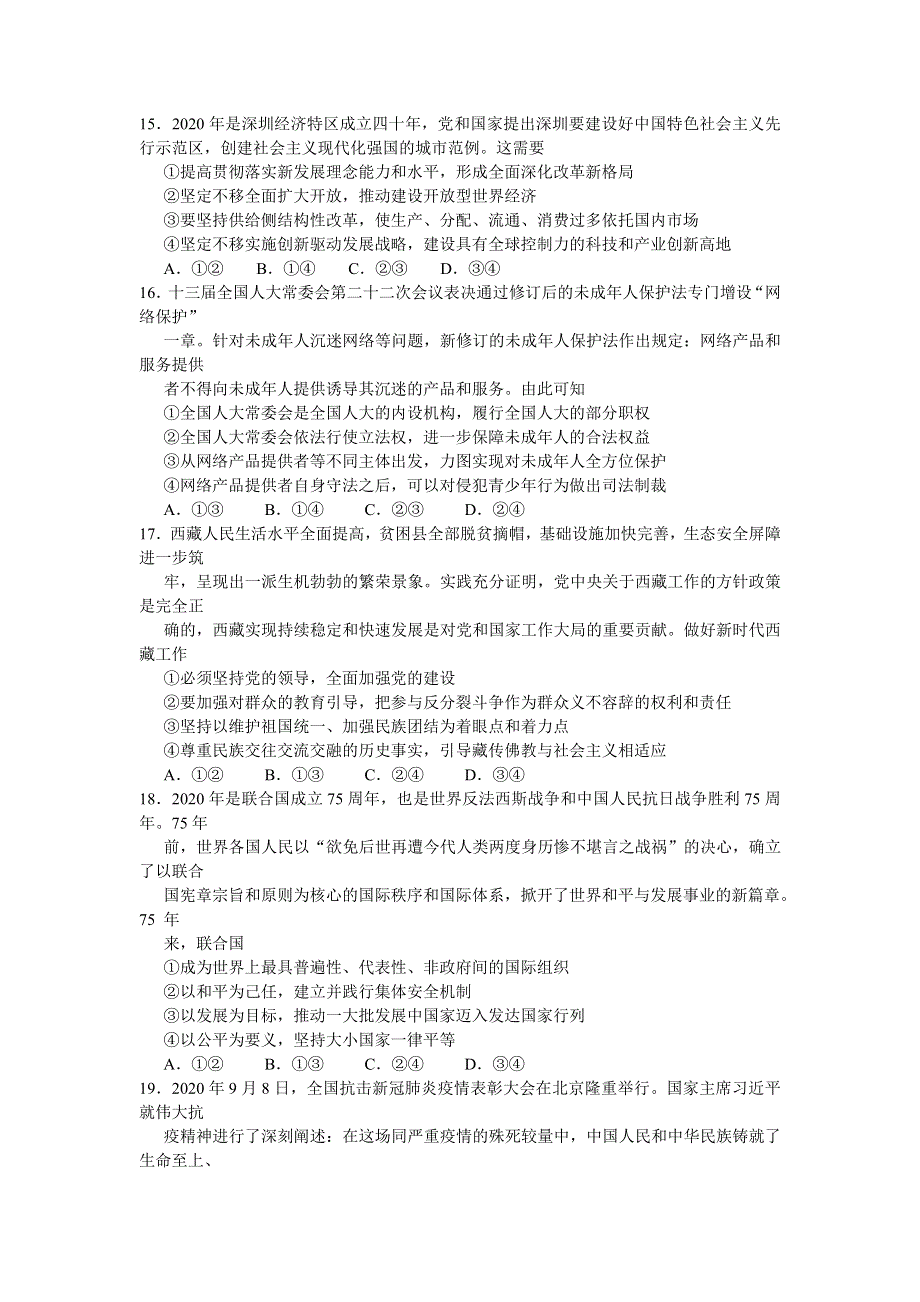 中学生标准学术能力诊断性测试THUSSAT2021届高三上学期1月诊断性测试文综政治试卷（一卷） WORD版含答案.doc_第2页