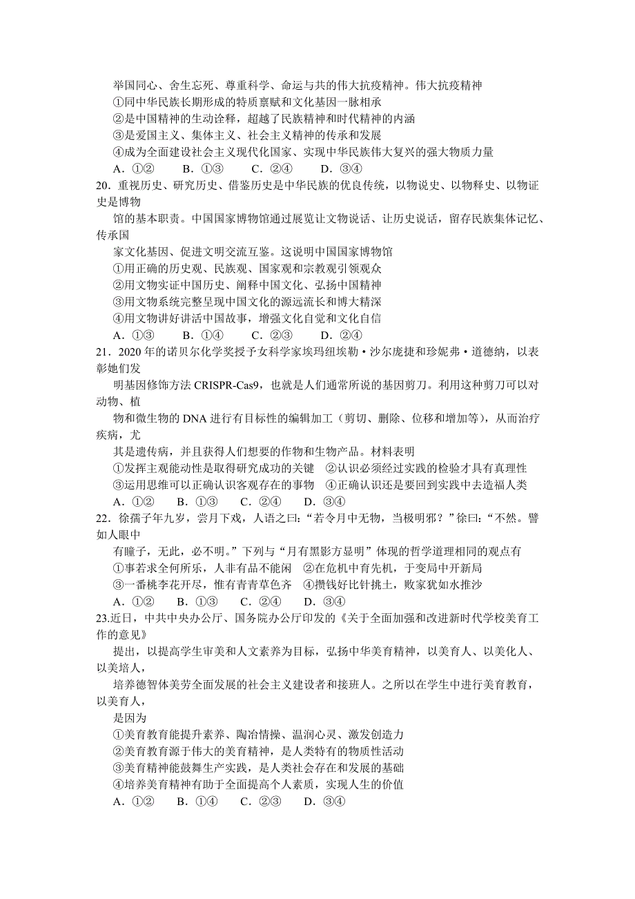 中学生标准学术能力诊断性测试THUSSAT2021届高三上学期1月诊断性测试文综政治试卷（一卷） WORD版含答案.doc_第3页