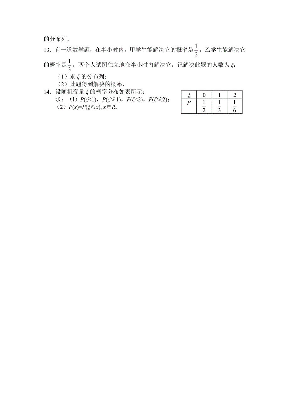 1．1离散型随机变量的分布列.doc_第2页