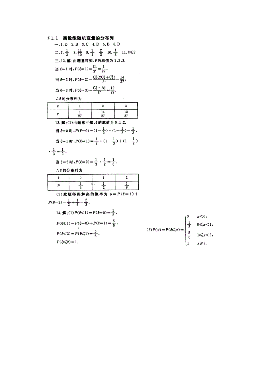 1．1离散型随机变量的分布列.doc_第3页