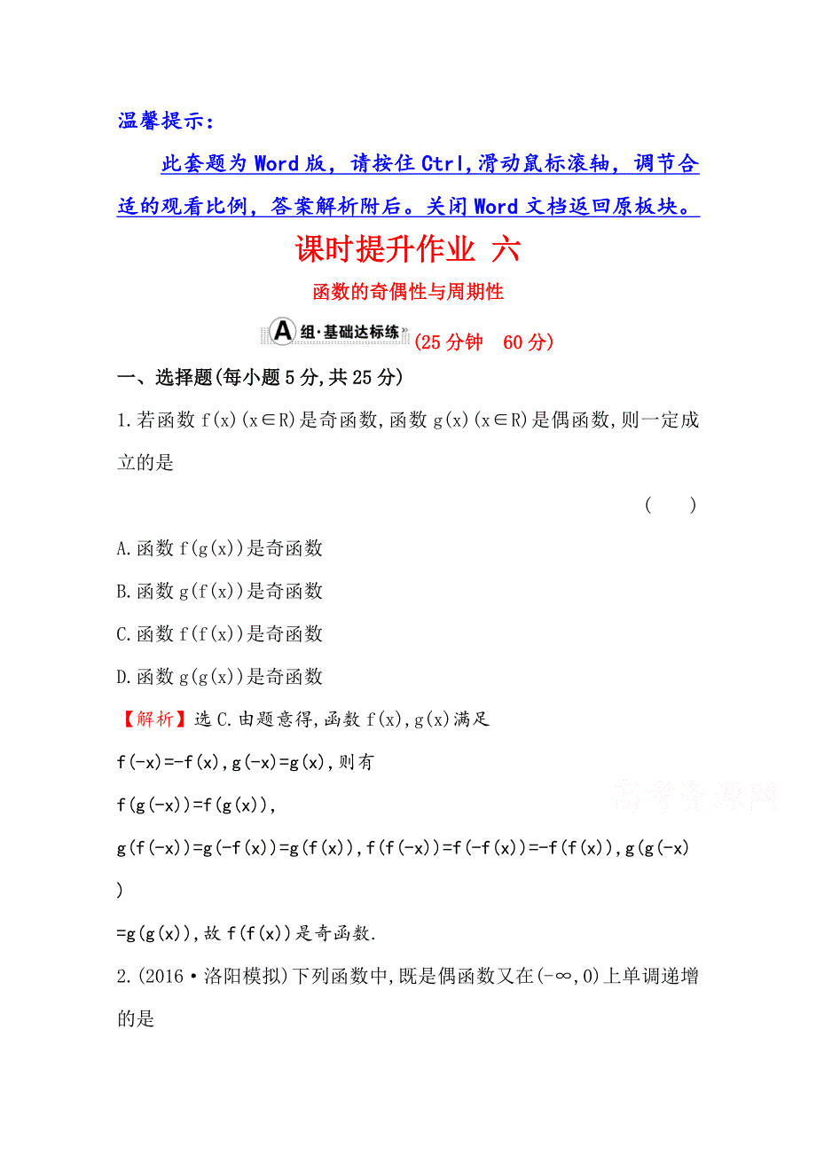 世纪金榜2017届高考数学（文科全国通用）一轮总复习课时提升作业：第二章　函数、导数及其应用六 2.3 WORD版含解析.doc_第1页