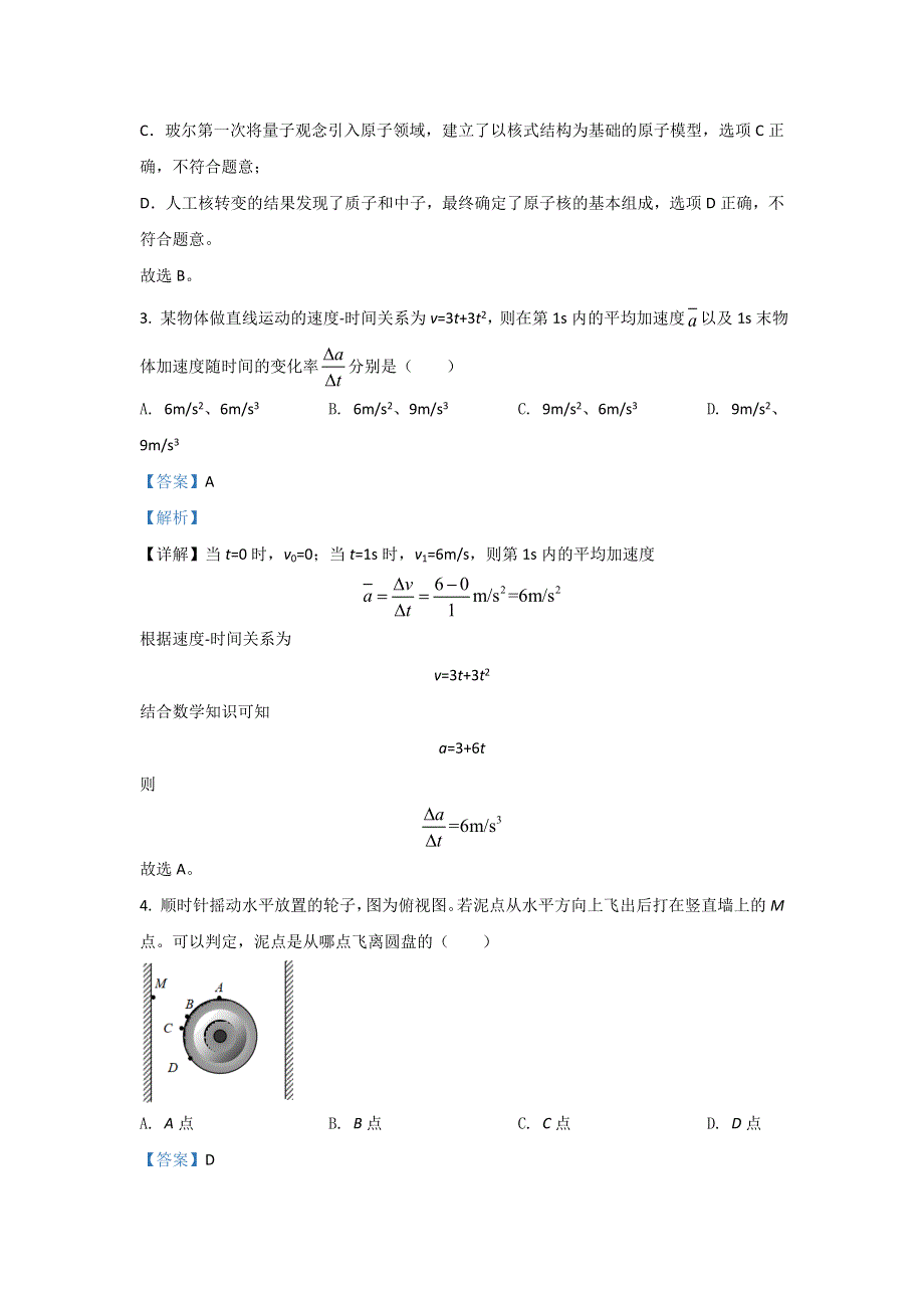 中学生标准学术能力基础性测试2021届高三上学期9月测试物理试题 WORD版含解析.doc_第2页