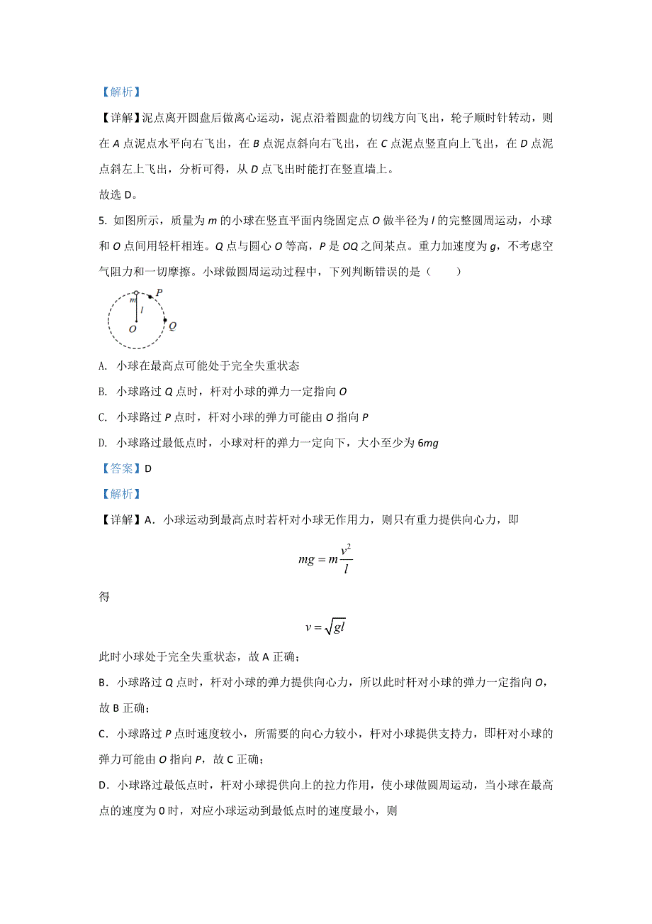 中学生标准学术能力基础性测试2021届高三上学期9月测试物理试题 WORD版含解析.doc_第3页