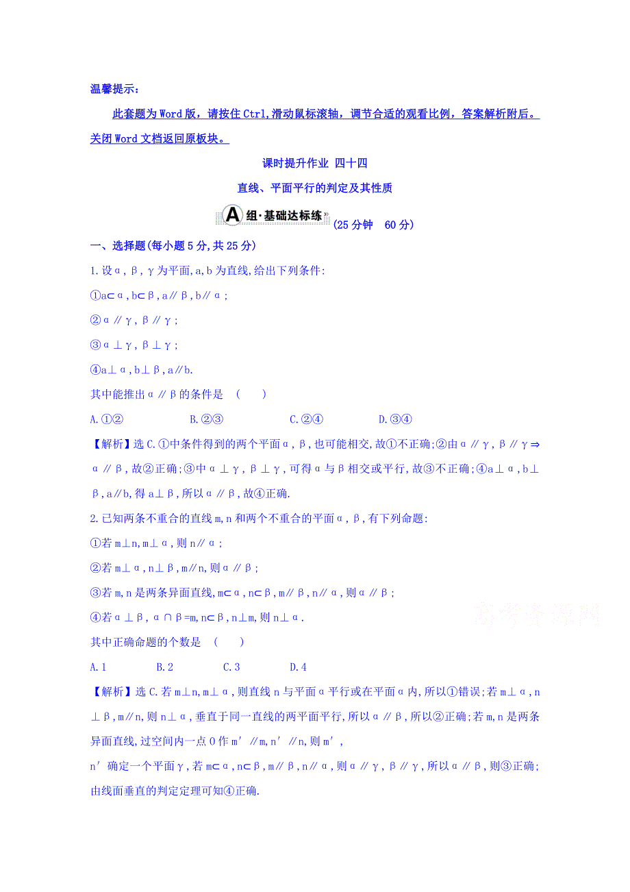 世纪金榜2017届高考数学（理科全国通用）一轮总复习习题：第七章 立体几何 课时提升作业 四十四 7.doc_第1页