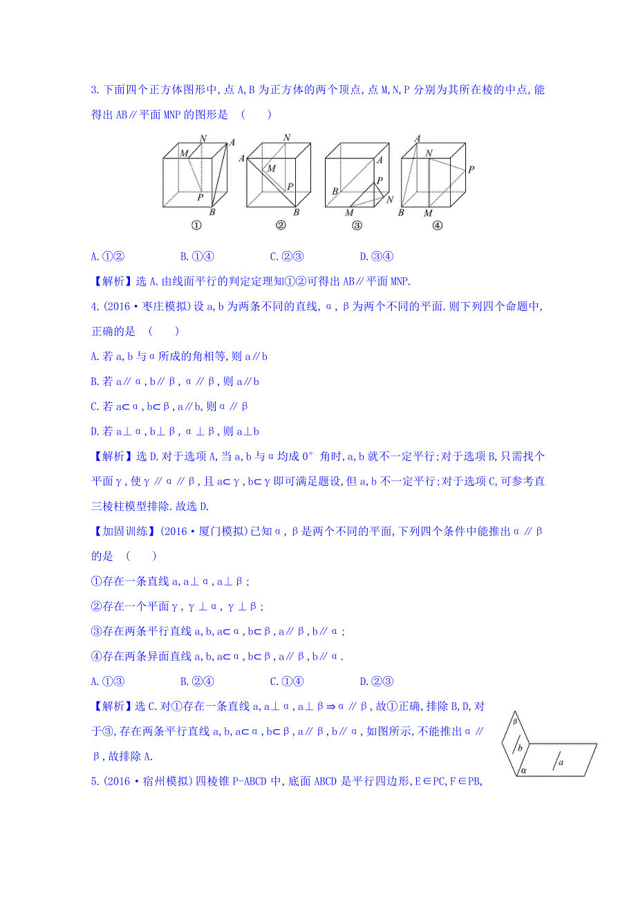 世纪金榜2017届高考数学（理科全国通用）一轮总复习习题：第七章 立体几何 课时提升作业 四十四 7.doc_第2页