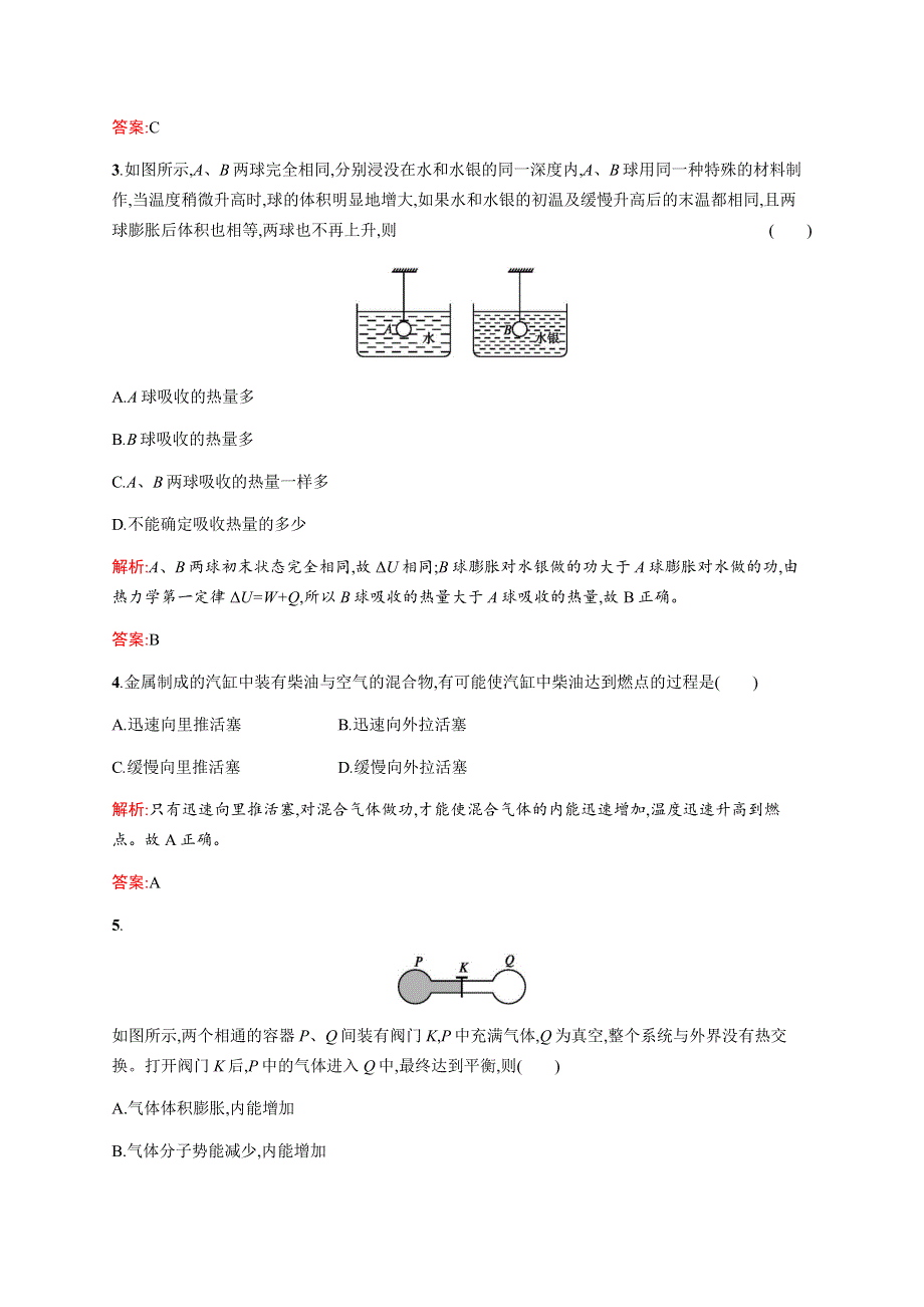 2016-2017学年高中物理人教版选修3-3检测：第十章过关检测（二） WORD版含解析.docx_第2页