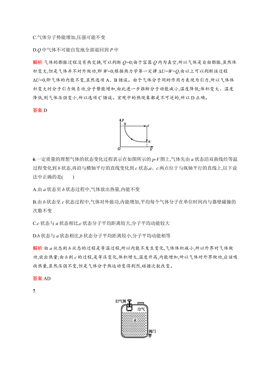 2016-2017学年高中物理人教版选修3-3检测：第十章过关检测（二） WORD版含解析.docx_第3页