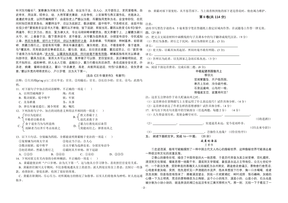 [语文试卷]省前黄高级中学2005～2006第一学期期中考试.doc_第2页