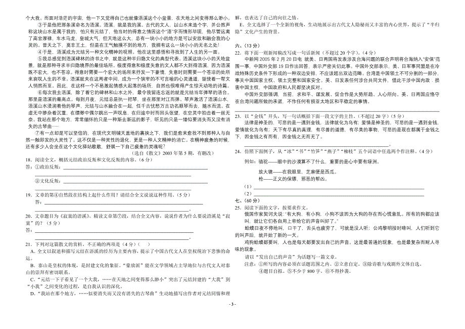 [语文试卷]省前黄高级中学2005～2006第一学期期中考试.doc_第3页